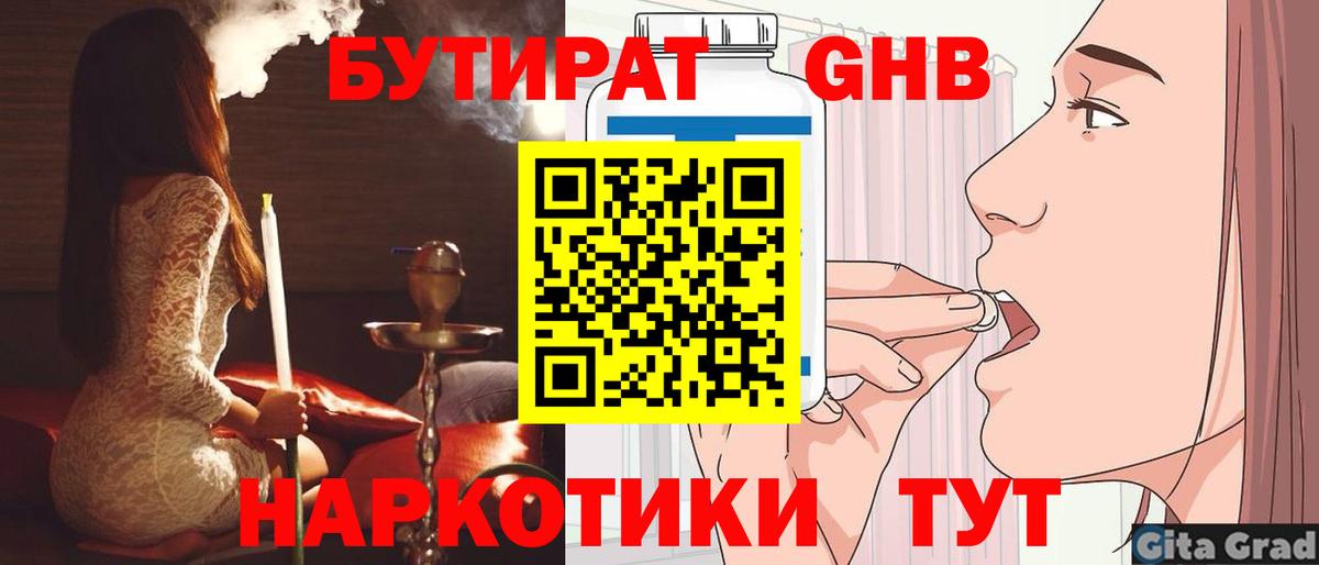 БУТИРАТ  Вход с VPN  Североуральск  БУТИРАТ буратино 