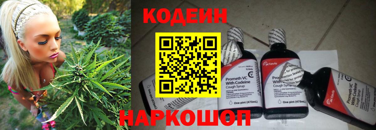 Кодеин Purple Drank  Вход с VPN  Североуральск 
