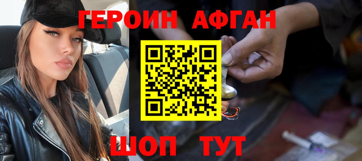 Североуральск  Героин Афган  Вход с VPN 