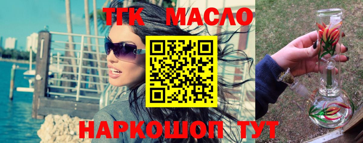 Североуральск  Дистиллят ТГК концентрат  Вход с VPN  закладки  ТГК THC oil 