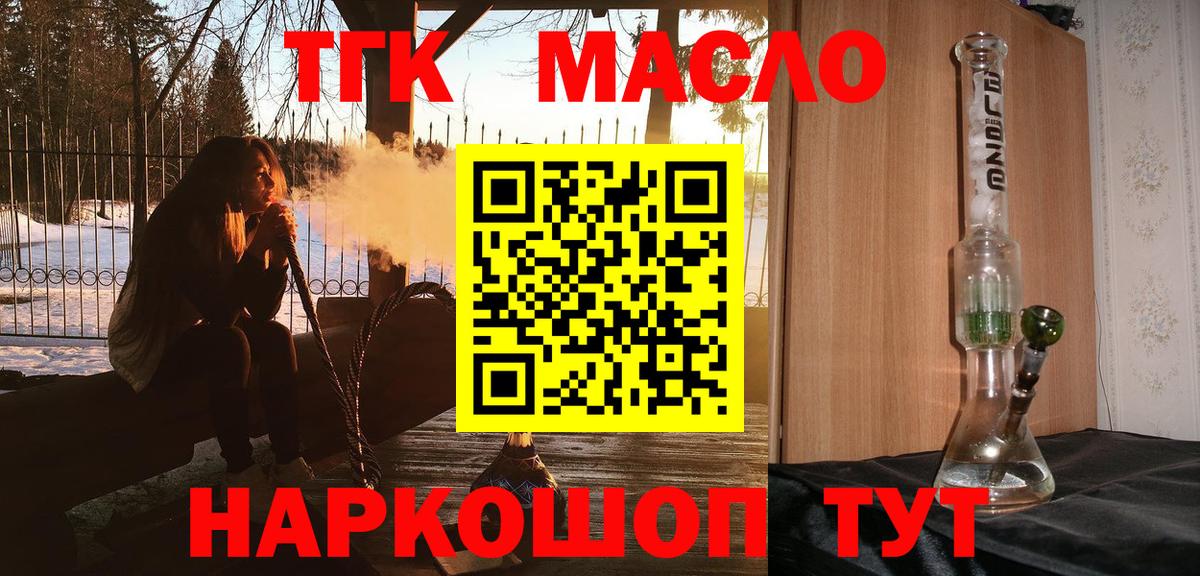 Дистиллят ТГК THC oil Североуральск